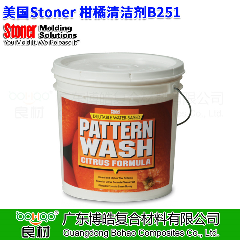 廣東博皓 美國Stoner柑橘清潔劑B251 溶劑型水基清潔劑 硅膠模具潔模水 清潔蝕刻蠟模