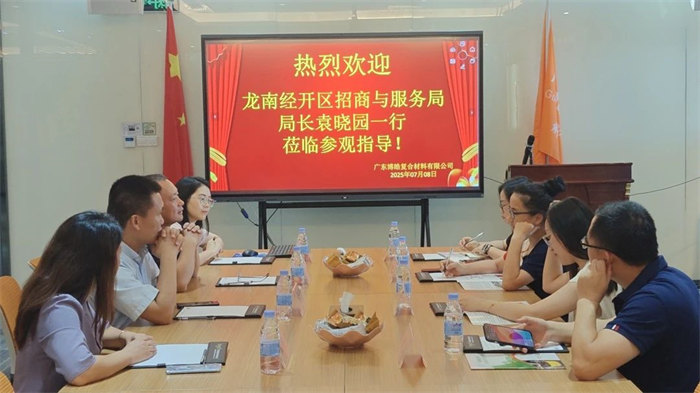 廣東博皓接待龍南經開區考察團，共研產業合作新契機
