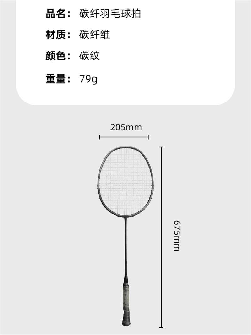 碳纖維羽毛球拍 真碳纖79g輕量化帶線(xiàn)控球通用超輕高強(qiáng)度碳纖球拍   -3