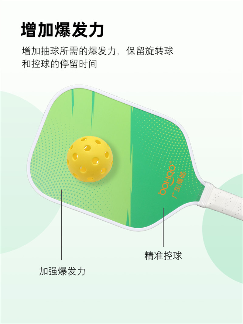 博皓復材 Pickleball專業匹克球球拍 一體成型訓練賽戶外成人拍 高品質耐用型玻璃纖維匹克球拍   -5