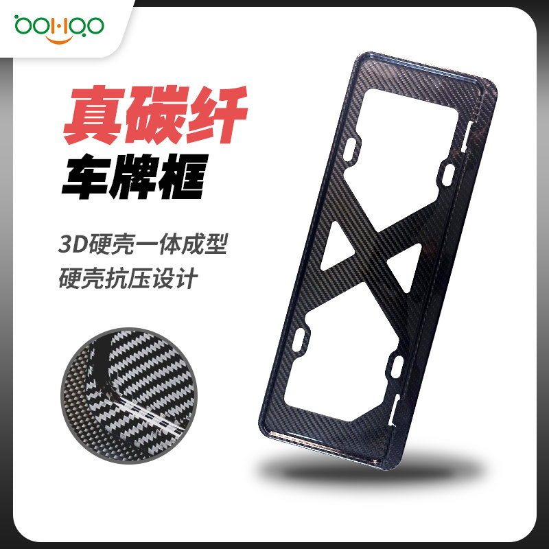 廣東博皓熱銷 全碳纖維車牌框適合于多車型 高品質(zhì)碳纖維車牌架藍牌綠牌 碳纖復材一體成型硬殼抗壓設計
