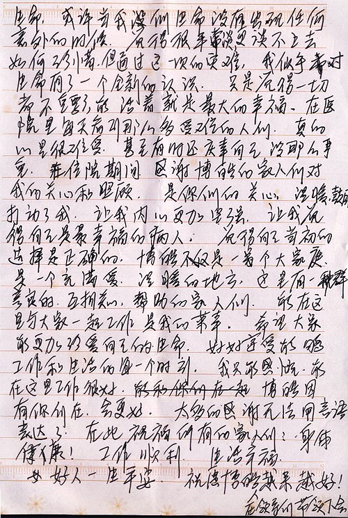 沈彩鳳寫給廣州博皓的感謝信